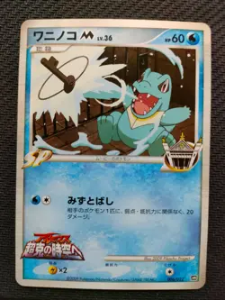 Totodile M Japanese Movie Commemoration Random Pack 006/022 Pokemon Card Game - Image 1