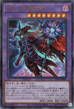 Yugioh TTP1-JP001 Dark Magician of Destruction Ultra Rare Japanese NM - Image 1