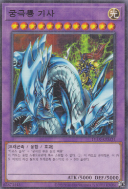[15AX-KRM34] YUGIOH Millennium Rare Dragon Master Knight Korean Mint - Image 1