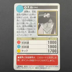 Kuronue Yu Yu Hakusho Carddass Card BANDAI Japanese TCG Vintage S102-44 - Image 5