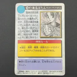 Genkai Botan Yu Yu Hakusho Carddass Card BANDAI Japanese TCG Vintage S102-43 - Image 5