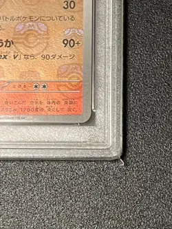 Pokemon Card PSA10 Mirror Master Ball Booster 136 165 Gem Mint - Image 5