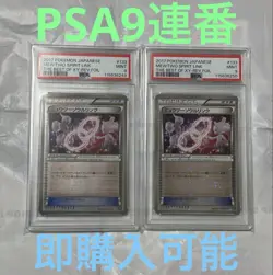 Pokemon Card Mewtwo Soul Link Mirror PSA 9 Consecutive XY - Image 1