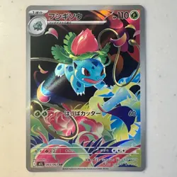 Ivysaur AR 065/063 M1L Mega Brave Japanese Pokemon Card 2025 - Image 1