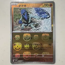 Sawk U 046/086 Master Ball Reverse Holo Sv11w White Flare Japanese Pokemon 2025 - Image 1