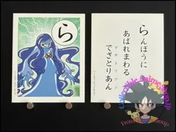 Desertrian HeartCatch PreCure Card Japanese Playing Cards Karuta Collection ら - Image 1