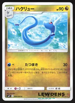 Dragonair - 064/095 - Common - sm9 Tag Bolt - Japanese Pokemon Card - Image 1