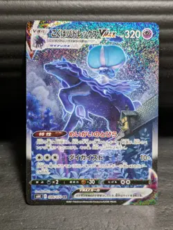 Pokemon Cards Shadow Rider Calyrex VMAX SA HR 086/070 Japanese - Image 1