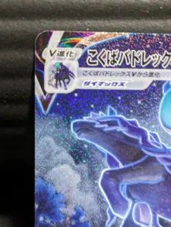 Pokemon Cards Shadow Rider Calyrex VMAX SA HR 086/070 Japanese - Image 3
