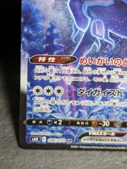 Pokemon Cards Shadow Rider Calyrex VMAX SA HR 086/070 Japanese - Image 5