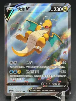 Pokemon TCG S-Chinese Card Sword & Shield CS4.5C-069 Dragonite V SR Alt Art Holo - Image 1
