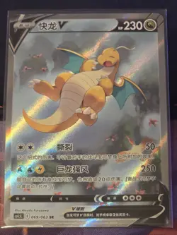 Pokemon TCG S-Chinese Card Sword & Shield CS4.5C-069 Dragonite V SR Alt Art Holo - Image 1