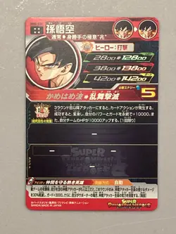 Son Goku BM8-054 UR Card Super Dragon Ball Heroes Japanese - Image 2