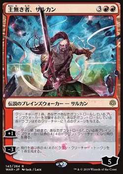 MTG Sarkhan the Masterless (143U/330) War of the Spark Japanese LP - Image 1