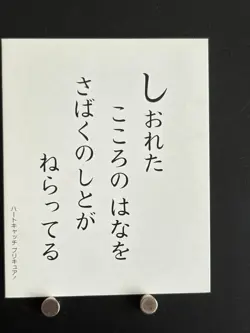 HeartCatch PreCure Card Japanese Playing Cards Karuta Collection JAPAN し - Image 5