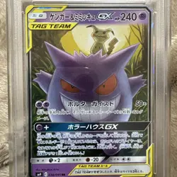 Gengar Mimikyu GX Psa 9 Pokemon Card TAG TEAM Sun Moon 2018 - Image 3