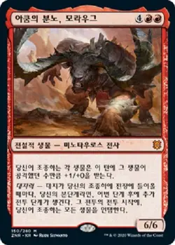 MTG KOREAN : ZENDIKAR RISING - Moraug, Fury of Akoum x1 - Image 1