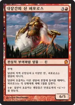 MTG KOREAN : THEROS - Purphoros, God of the Forge x1 - Image 1