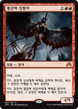 MTG KOREAN : SHADOWS OVER INNISTRAD - Goldnight Castigator x1 - Image 1
