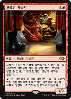 MTG KOREAN : MODERN HORIZONS - Goblin Engineer x1 - Image 1
