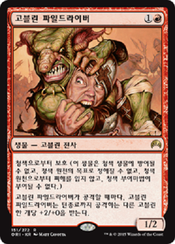 MTG KOREAN : MAGIC ORIGINS - Goblin Piledriver x1 - Image 1