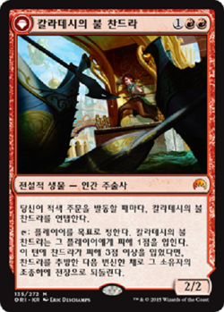 MTG KOREAN : MAGIC ORIGINS - Chandra, Fire of Kaladesh x1 - Image 1
