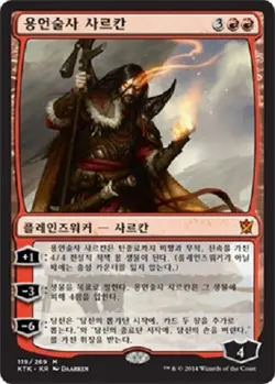 MTG KOREAN : KHANS OF TARKIR - Sarkhan, the Dragonspeaker x1 - Image 1