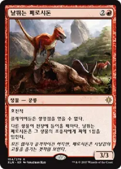 MTG KOREAN : IXALAN - Rampaging Ferocidon x1 - Image 1