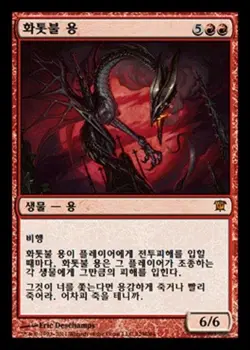 MTG KOREAN : INNISTRAD - Balefire Dragon x1 - Image 1