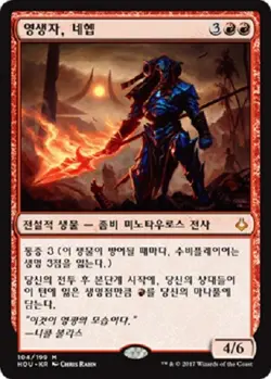 MTG KOREAN : HOUR OF DEVASTATION - Neheb, the Eternal x1 - Image 1