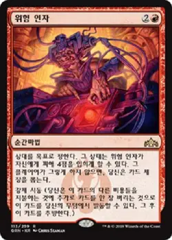 MTG KOREAN : GUILDS OF RAVNICA - Risk Factor x1 - Image 1