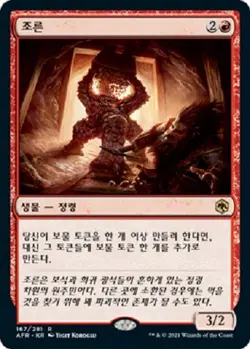 MTG KOREAN : FORGOTTEN REALMS - Xorn x1 - Image 1