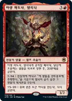 MTG KOREAN : FORGOTTEN REALMS - Delina, Wild Mage x1 - Image 1