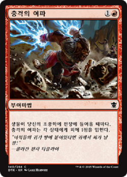 MTG KOREAN : DRAGONS OF TARKIR - Impact Tremors x1 - Image 1