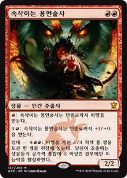 MTG KOREAN : DRAGONS OF TARKIR - Dragon Whisperer x1 - Image 1