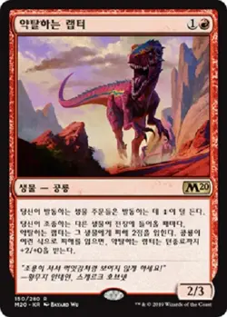 MTG KOREAN : CORE SET 2020 - Marauding Raptor x1 - Image 1