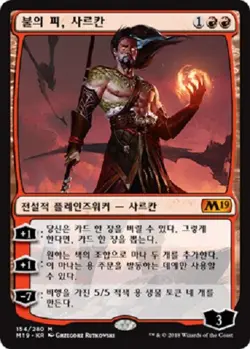 MTG KOREAN : CORE SET 2019 - Sarkhan, Fireblood x1 - Image 1