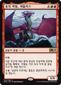 MTG KOREAN : CORE SET 2019 - Lathliss, Dragon Queen x1 - Image 1