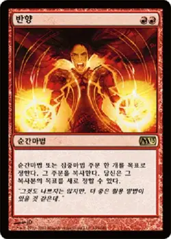 MTG KOREAN : 2013 CORE SET - Reverberate x1 - Image 1