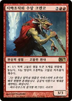 MTG KOREAN : 2013 CORE SET - Krenko, Mob Boss x1 - Image 1