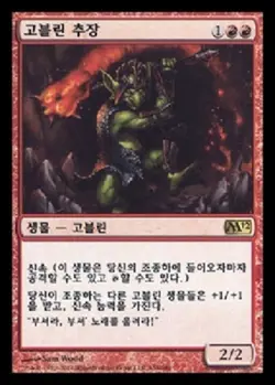 MTG KOREAN : 2012 CORE SET - Goblin Chieftain x1 - Image 1