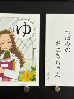 Hanasaki Kaoruko HeartCatch PreCure Card Japanese Playing Cards Karuta JAPAN ゆ - Image 4