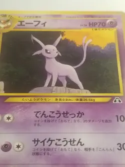 Espeon Pokemon card LP Japanese promo No.196 NEO 2 PREMIUM FILE. US SELLER - Image 2