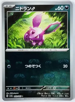 Pokemon 151 Nidoran 032/165 MASTER BALL Reverse Holo sv2a Japanese - Image 1