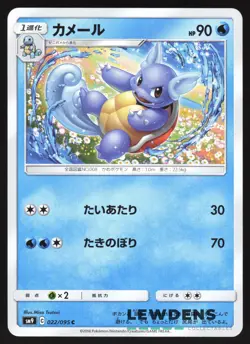 Wartortle - 022/095 - Common - sm9 Tag Bolt - Japanese Pokemon Card - Image 1