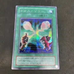 yugioh Soul Exchange EX-86 secret japnese - Image 1