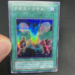 yugioh Soul Exchange EX-86 secret japnese - Image 5