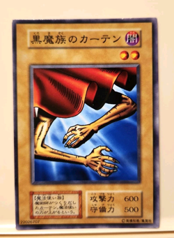 Yugioh! Japanese Common Curtain of the Dark Ones No_Ref Initial First Vol.1 1999 - Image 1