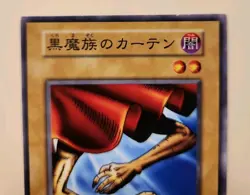 Yugioh! Japanese Common Curtain of the Dark Ones No_Ref Initial First Vol.1 1999 - Image 2