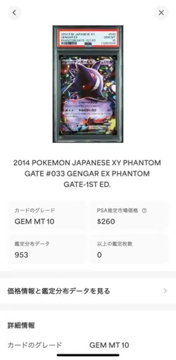 Gengar EX RR 033/088 PSA10 Japanese Pokemon Card Game - Image 4